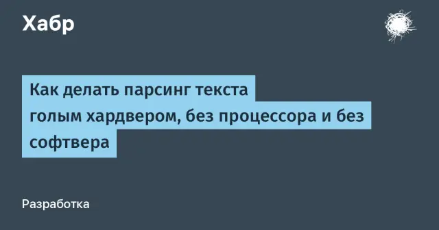 Эффективные способы парсинга текста