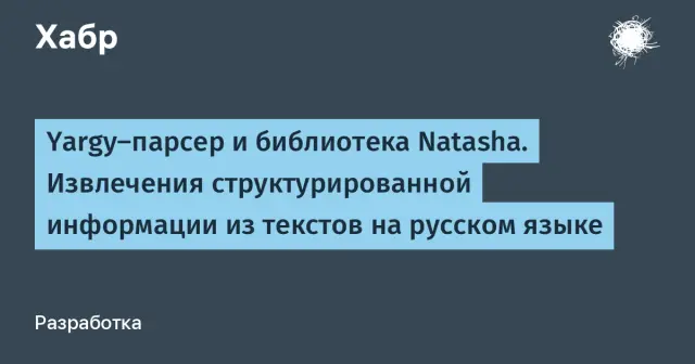 Лучшие библиотеки для написания парсеров