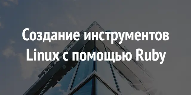 Парсинг данных с помощью Ruby: шаг за шагом инструкция